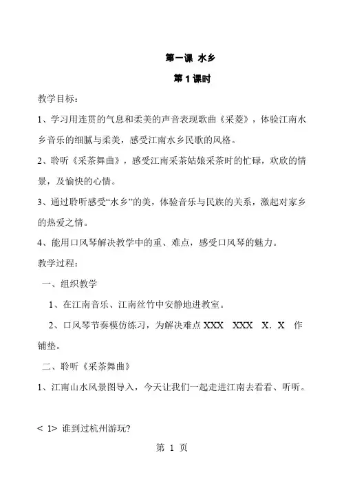 人音版小学四年级上册音乐教案-全册精品文档77页