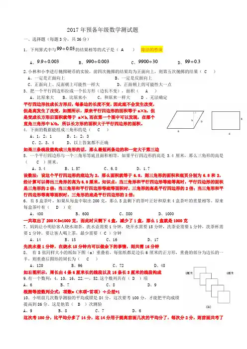 五升六奥数测试题(含答案)