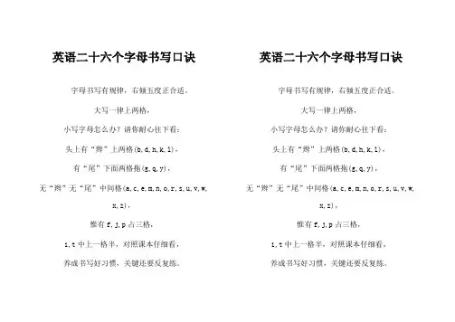英语二十六个字母书写口诀