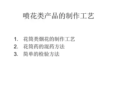 喷花类产品制作教案