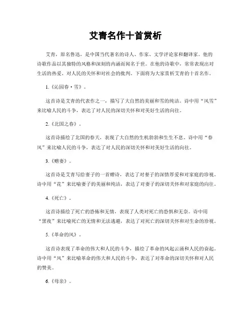 艾青名作十首赏析