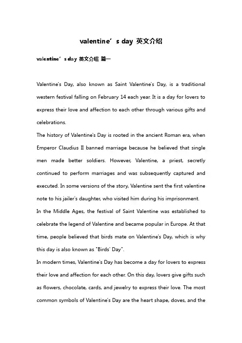 valentine’s day 英文介绍