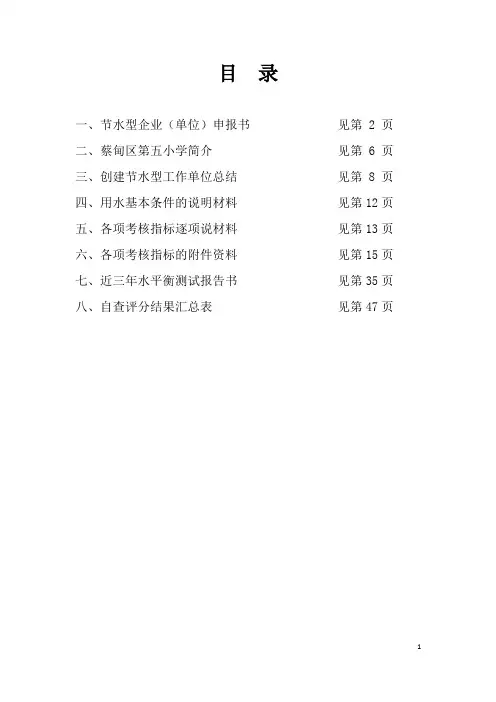五小创建节水型学校申报材料(修定)