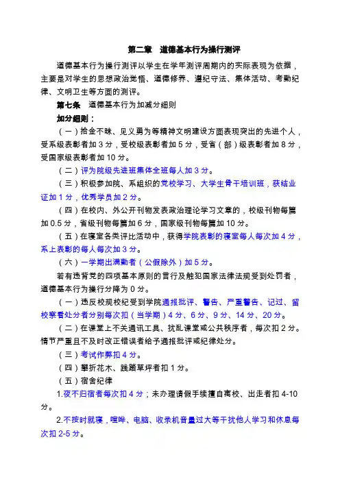 操行分实施办法