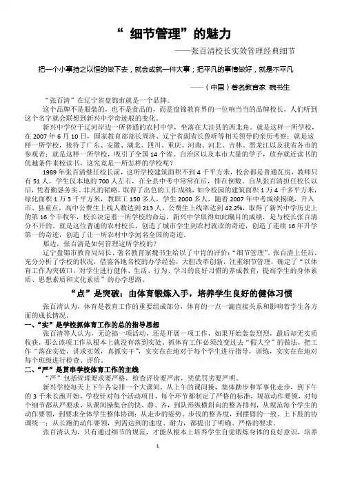 细节管理的魅力(校长培训材料)