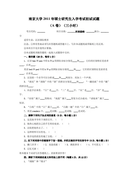 南京大学2011年硕士研究生入学考试初试试题
