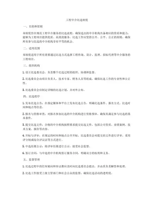 工程中介比选制度