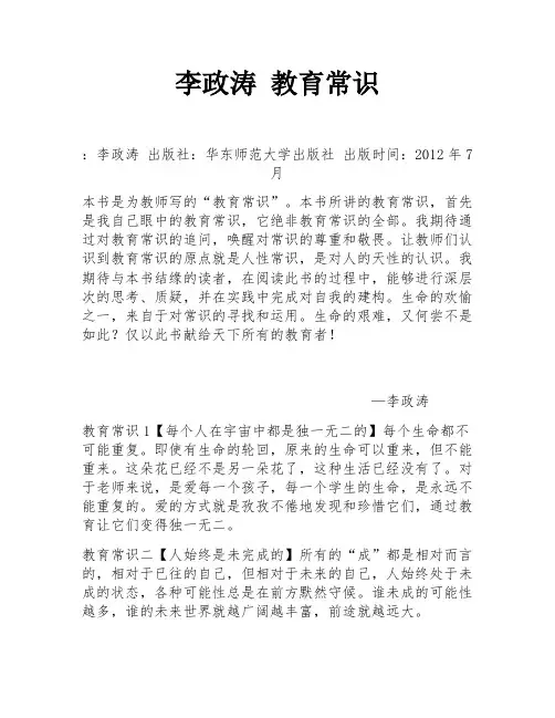 李政涛 教育常识