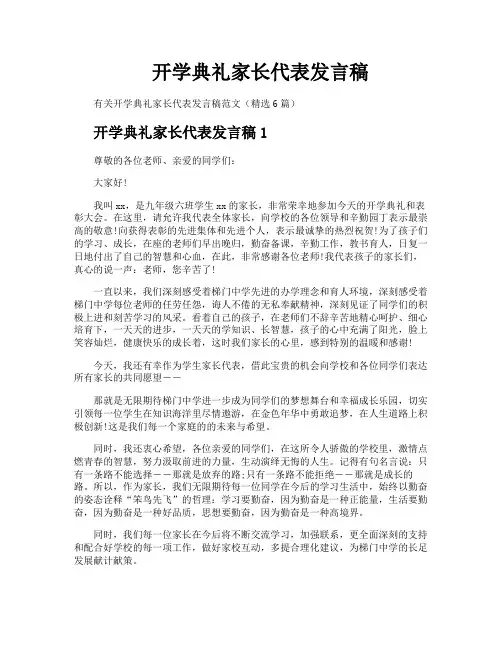 开学典礼家长代表发言稿