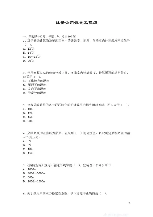 暖通空调专业考试模拟题 (1)