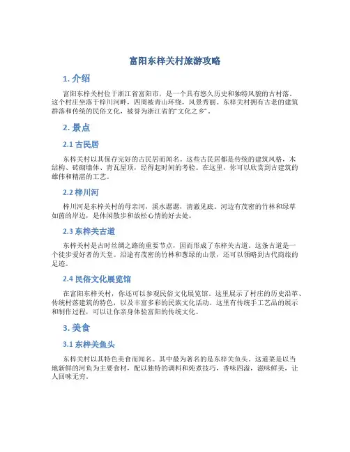 富阳东梓关村旅游攻略