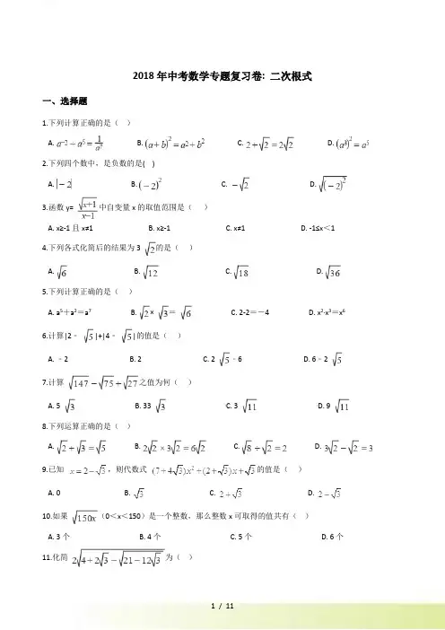 中考数学专题《二次根式》复习试卷含答案解析