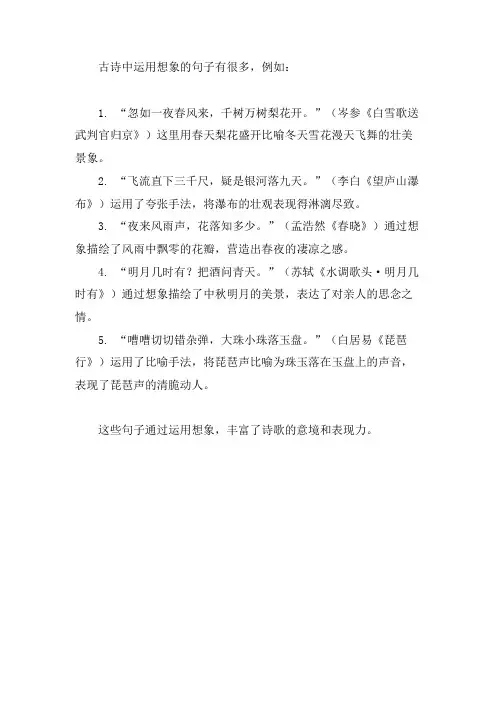古诗运用想象的句子