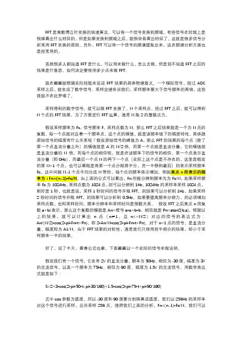 FFT的详细解释