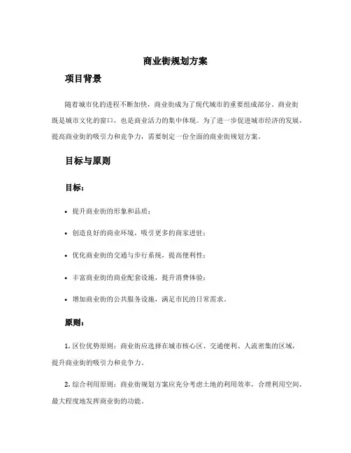 商业街规划方案