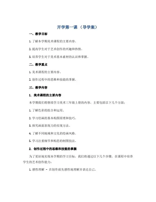 《开学第一课》(导学案)2022-2023学年美术三年级上册 人美版
