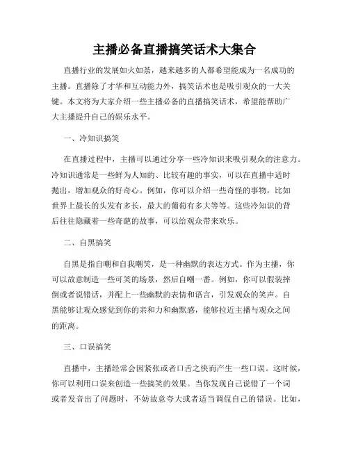 主播必备直播搞笑话术大集合