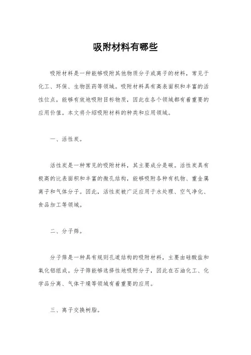 吸附材料有哪些