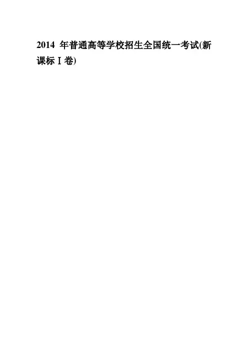理科数学高考真题2013年2014年