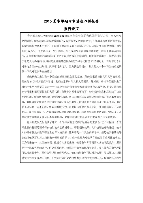 丘成桐讲座报告