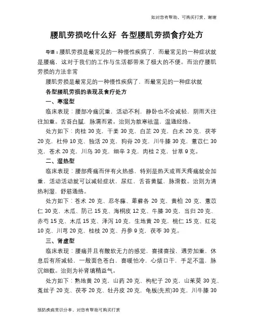腰肌劳损吃什么好 各型腰肌劳损食疗处方