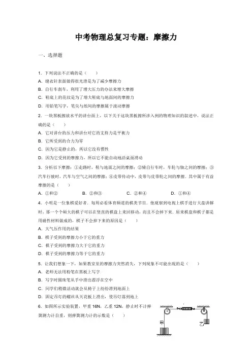 中考物理总复习专题摩擦力
