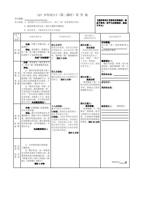 《17  少年闰土》导 学 案
