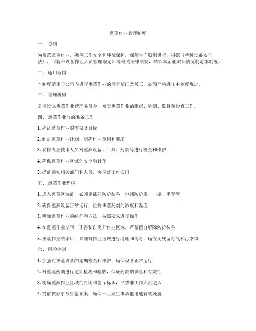 熏蒸作业管理制度