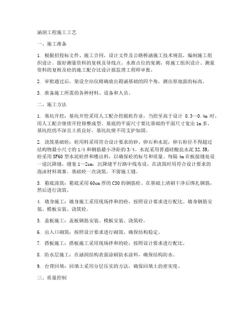 涵洞工程施工工艺