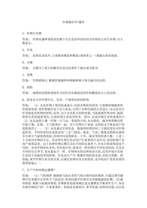 作物栽培学-题库