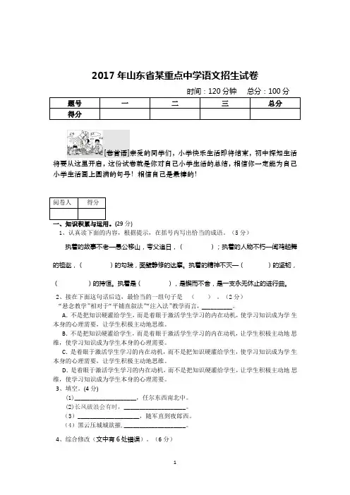 2017年河南省某重点中学小升初语文招生试卷