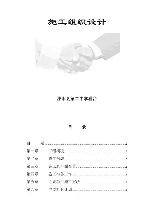 溧水县第二中学看台施工组织设计