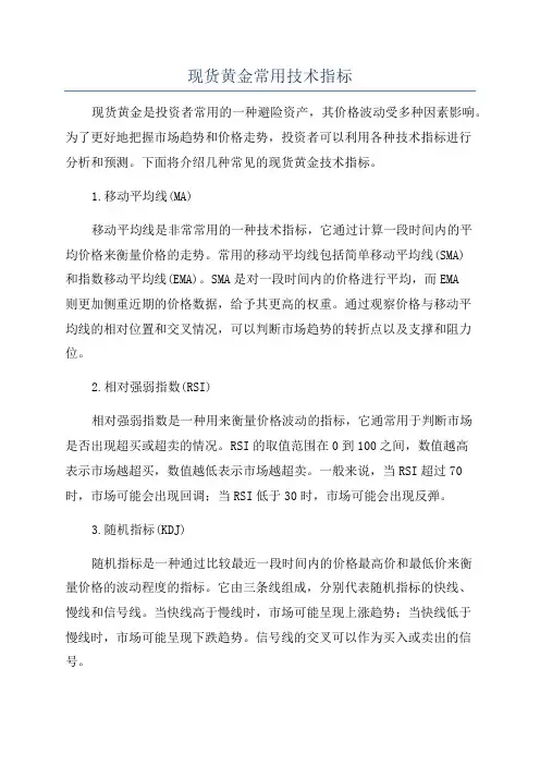 现货黄金常用技术指标