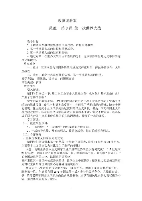 第8课 第一次世界大战优秀教案
