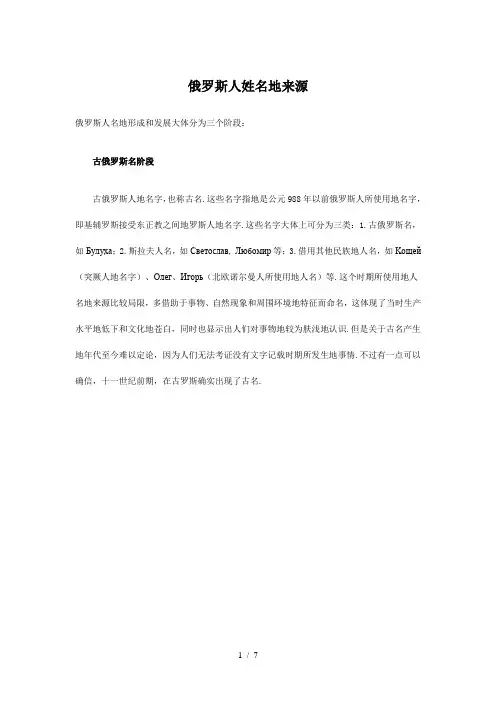 俄罗斯人姓名的来源