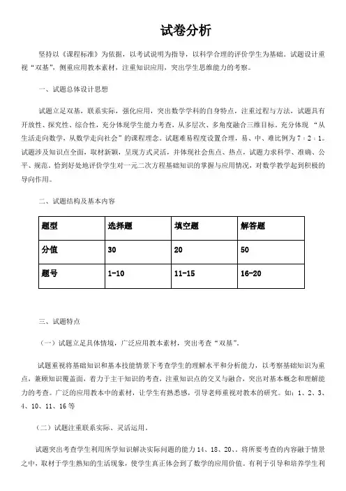 一元二次方程测试题-试卷分析