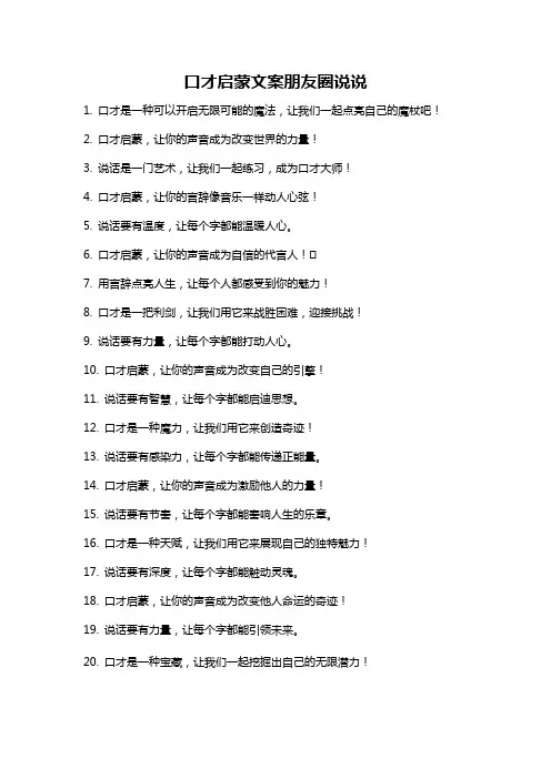 口才启蒙文案朋友圈说说