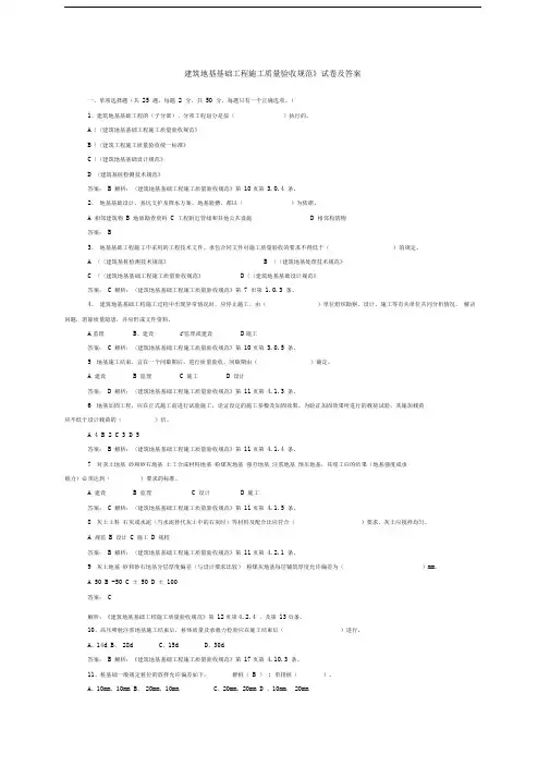 建筑地基基础工程施工质量验收规范单选题