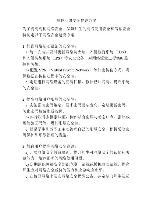 高校网络安全建设方案