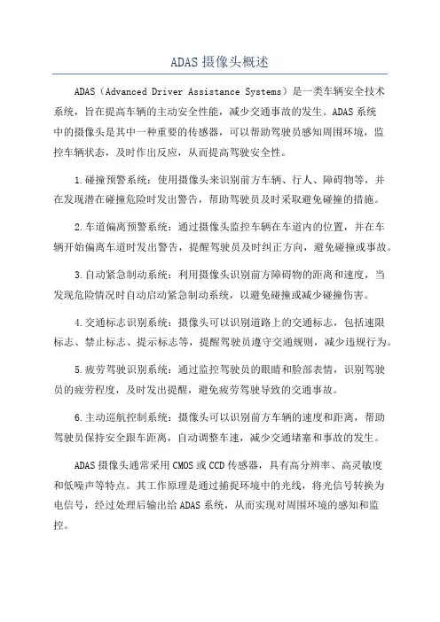 ADAS摄像头概述