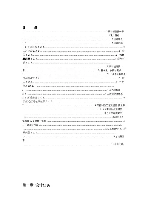 完整word版生物转盘的设计