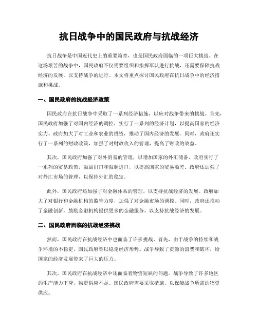 抗日战争中的国民政府与抗战经济