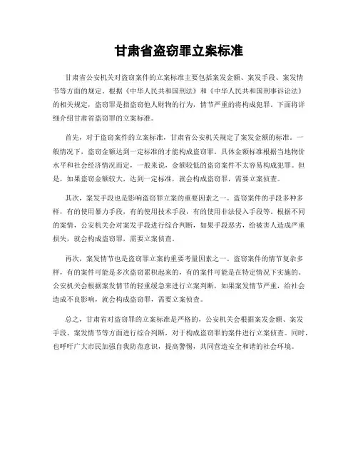 甘肃省盗窃罪立案标准
