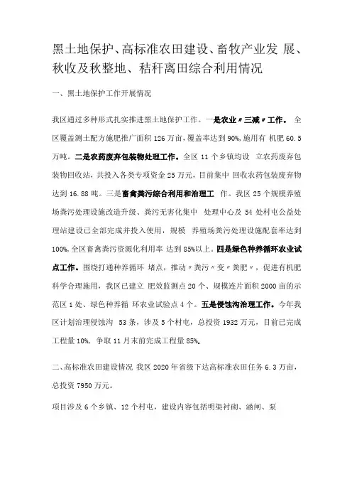 黑土地保护高标准农田建设畜牧产业发展秋收及秋整地秸秆离田综合利用情况
