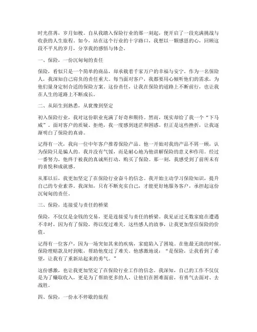 做保险的人生感言