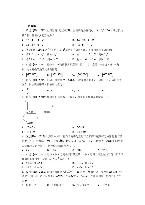 山东省实验中学数学高一下期中测试题(含答案解析)