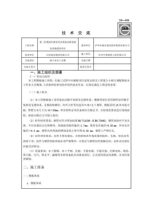 木工支模技术交底(地下室) 