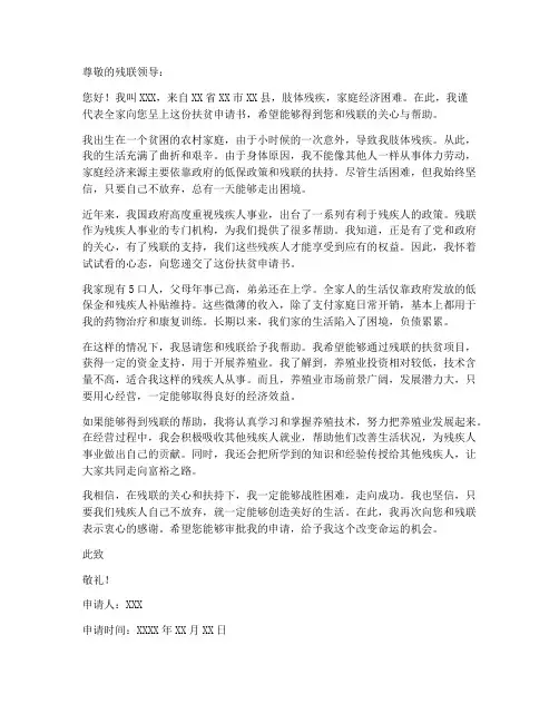 残联扶贫申请书范文模板
