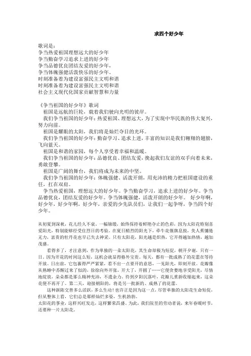 《争当祖国的好少年》