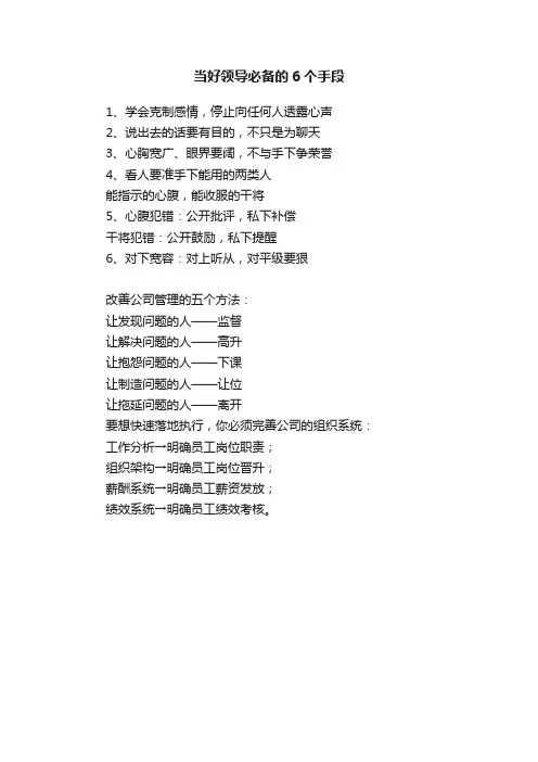 当好领导必备的6个手段